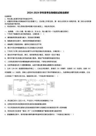 2024年江西省高安第二中学高三生物试卷含解析