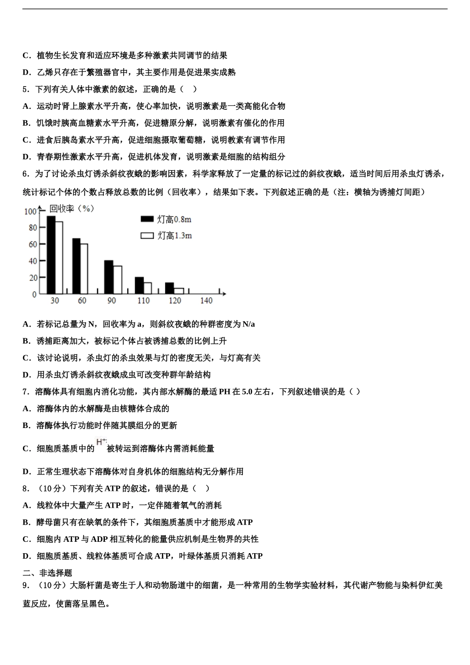 2024年江西省高考全国统考预测密卷生物试卷含解析_第2页