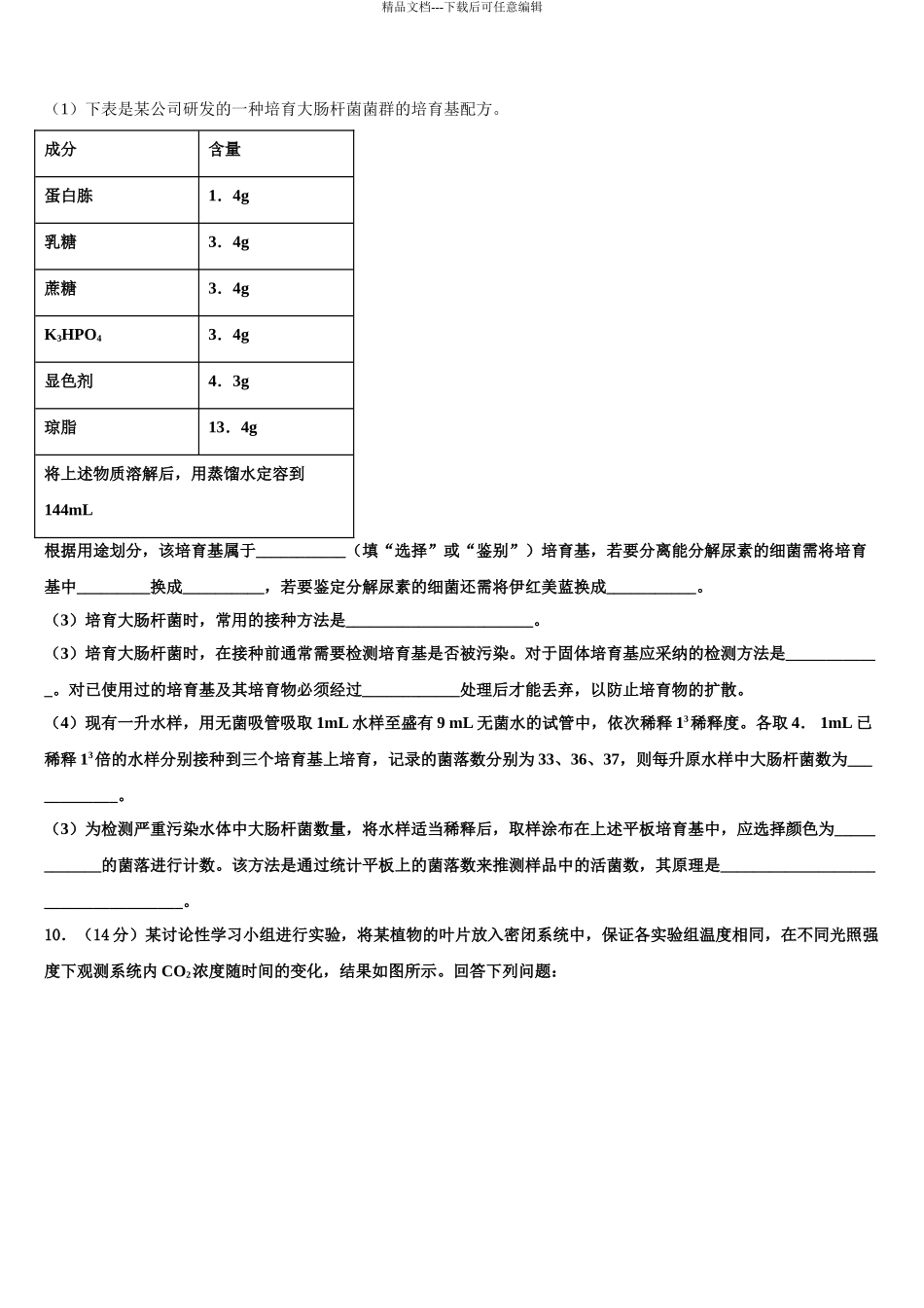 2024年江西省高考全国统考预测密卷生物试卷含解析_第3页