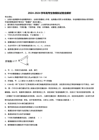 2024年江西省高考全国统考预测密卷生物试卷含解析