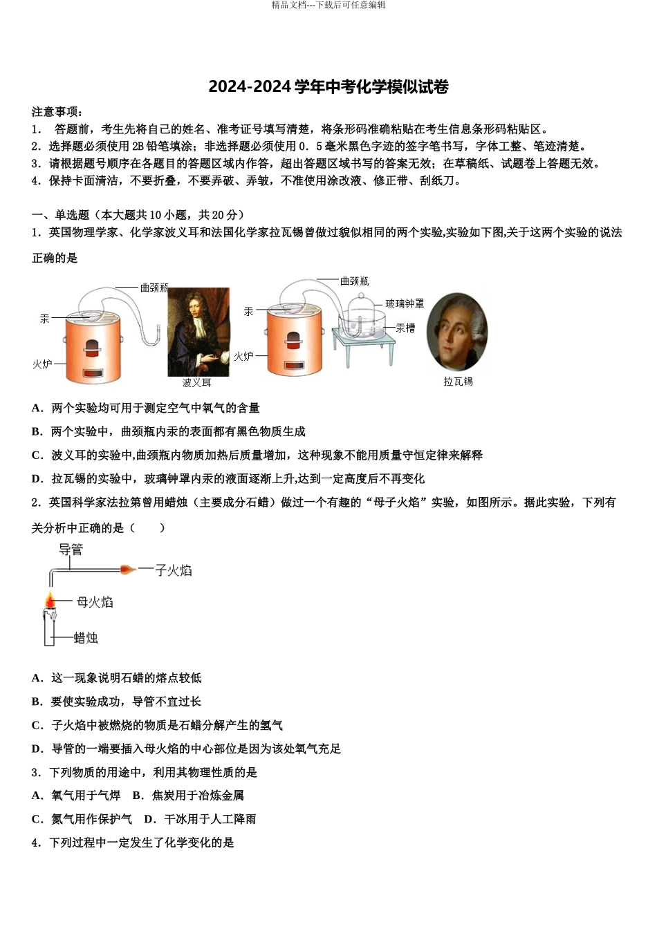 2024年江西省鹰潭市中考化学模拟精编试卷含解析_第1页