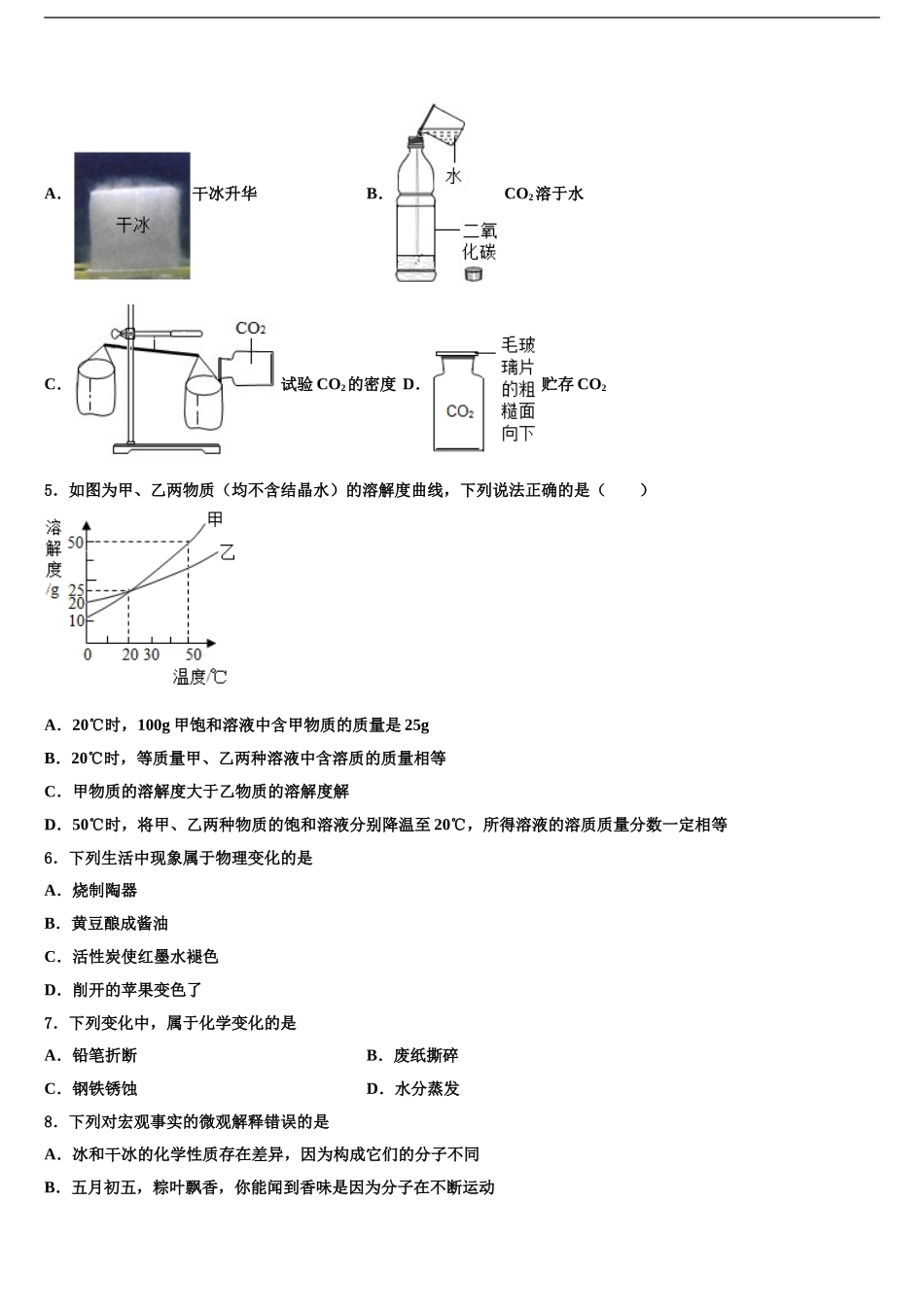 2024年江西省鹰潭市中考化学模拟精编试卷含解析_第2页