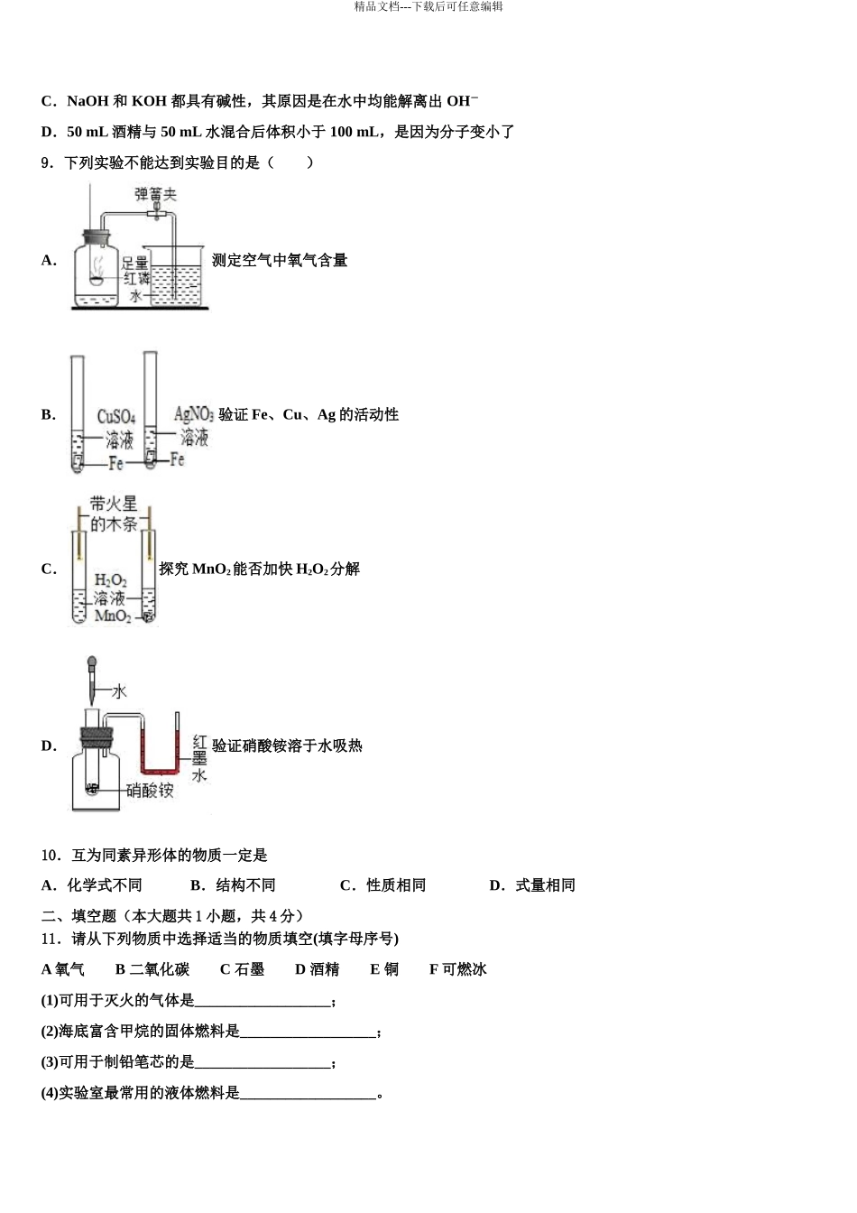 2024年江西省鹰潭市中考化学模拟精编试卷含解析_第3页