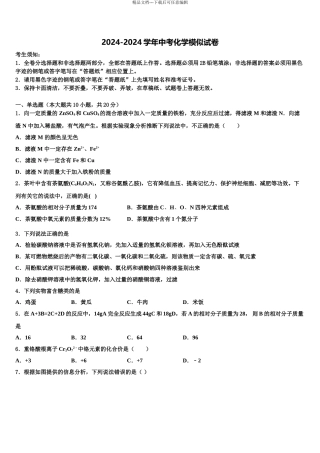 2024年江西省鹰潭市贵溪市重点名校中考化学模拟预测题含解析