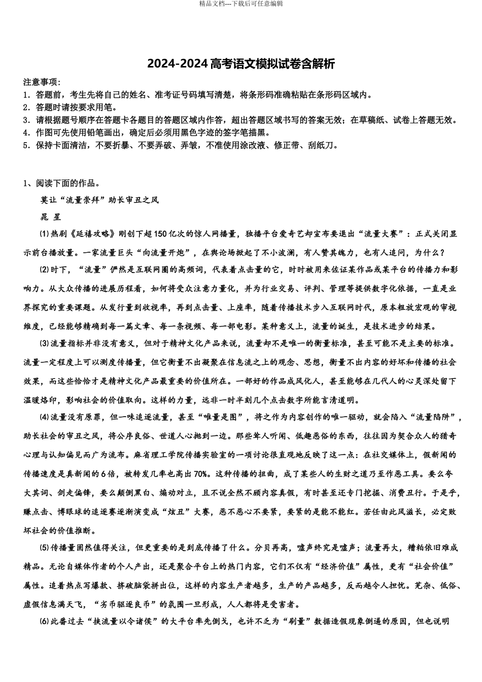 2024年江西省龙南中学高三下学期联合考试语文试题含解析_第1页