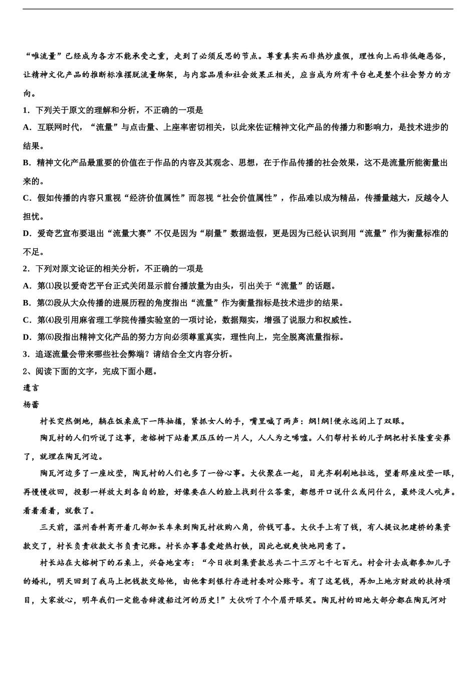 2024年江西省龙南中学高三下学期联合考试语文试题含解析_第2页