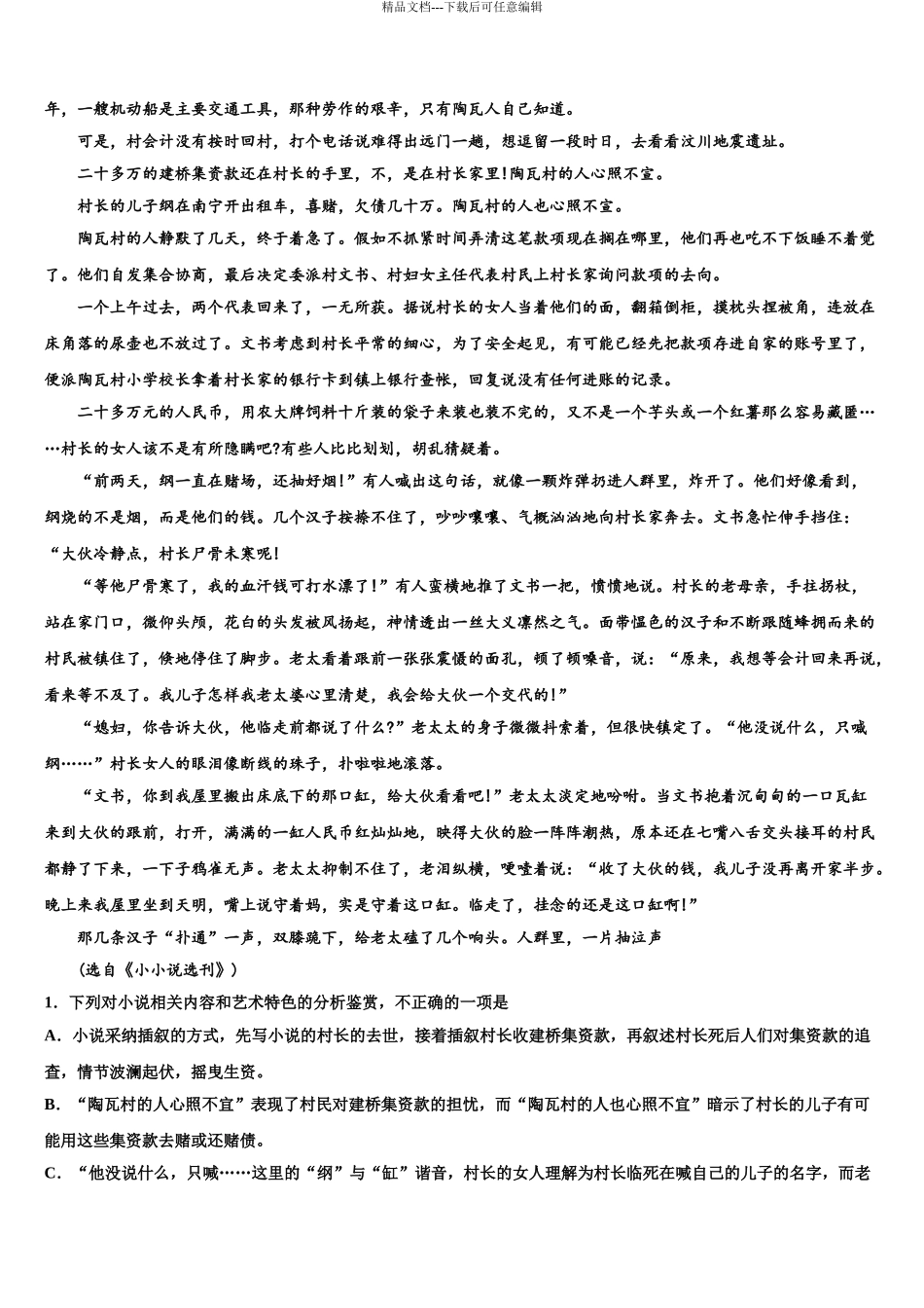 2024年江西省龙南中学高三下学期联合考试语文试题含解析_第3页