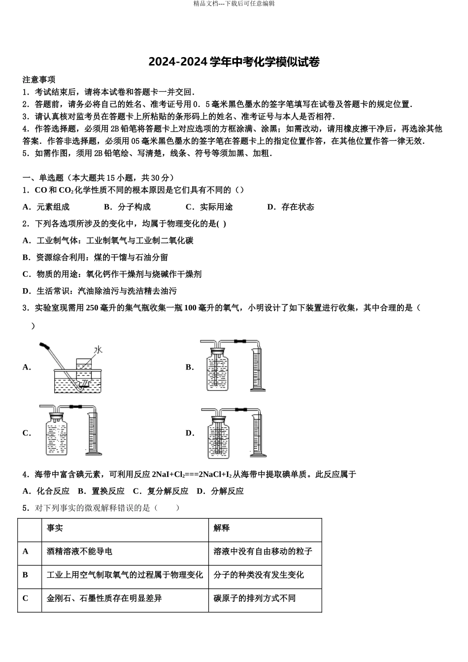2024年江西育华校中考化学最后一模试卷含解析_第1页