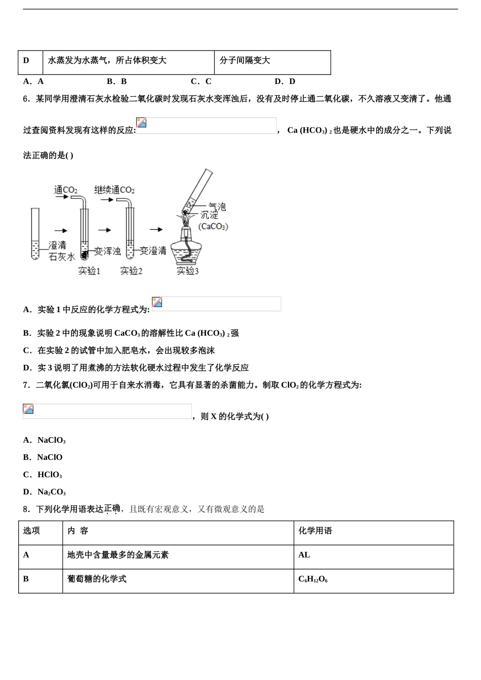 2024年江西育华校中考化学最后一模试卷含解析_第2页