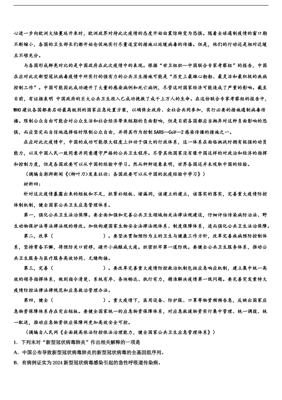 2024年江西赣中南五校高考语文一模试卷含解析_第2页