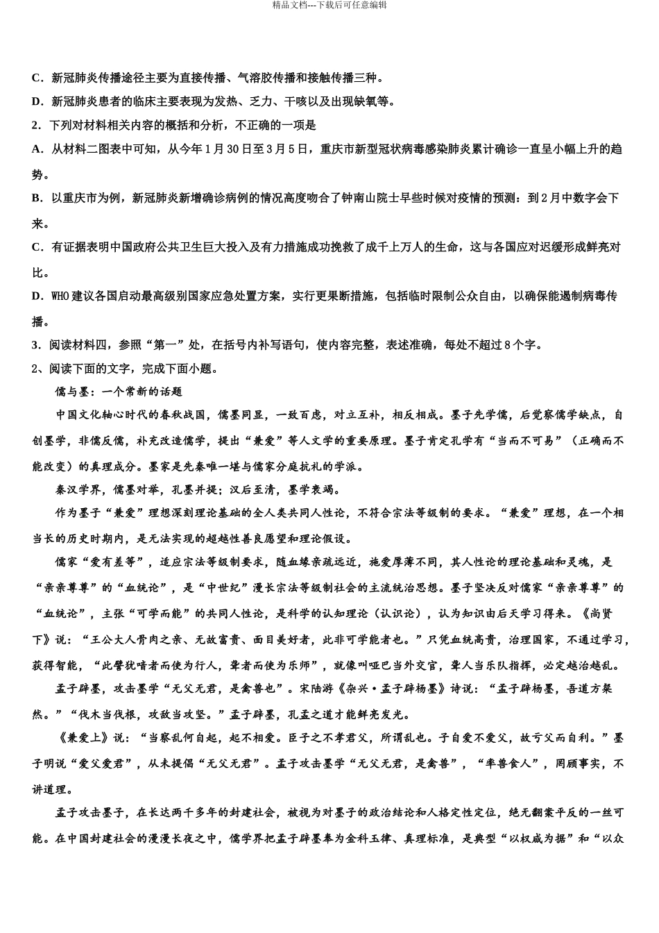 2024年江西赣中南五校高考语文一模试卷含解析_第3页