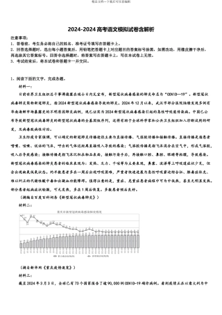 2024年江西赣中南五校高考语文一模试卷含解析