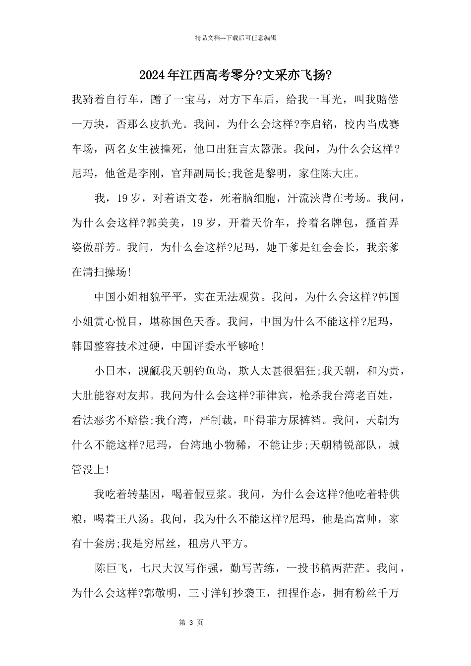 2024年江西高考零分《文采亦飞扬》_第1页