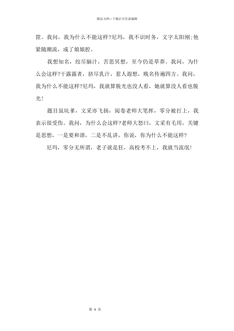 2024年江西高考零分《文采亦飞扬》_第2页