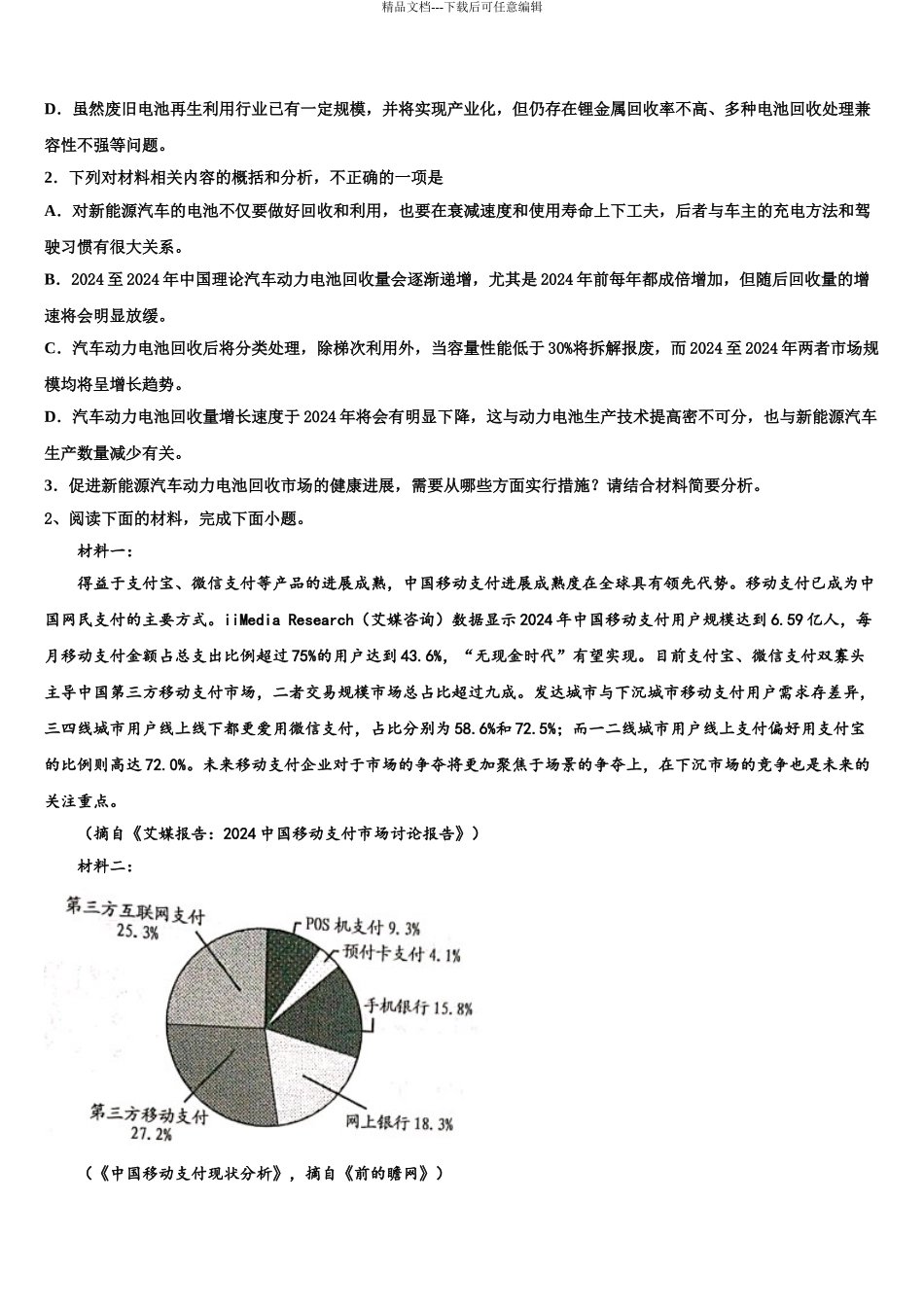 2024年江西高安中学高考语文全真模拟密押卷含解析_第3页