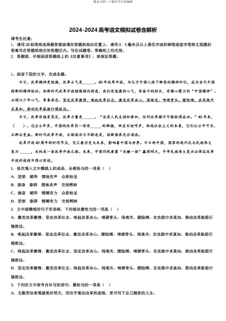 2024年江西鹰潭市第一中学高三第二次联考语文试卷含解析