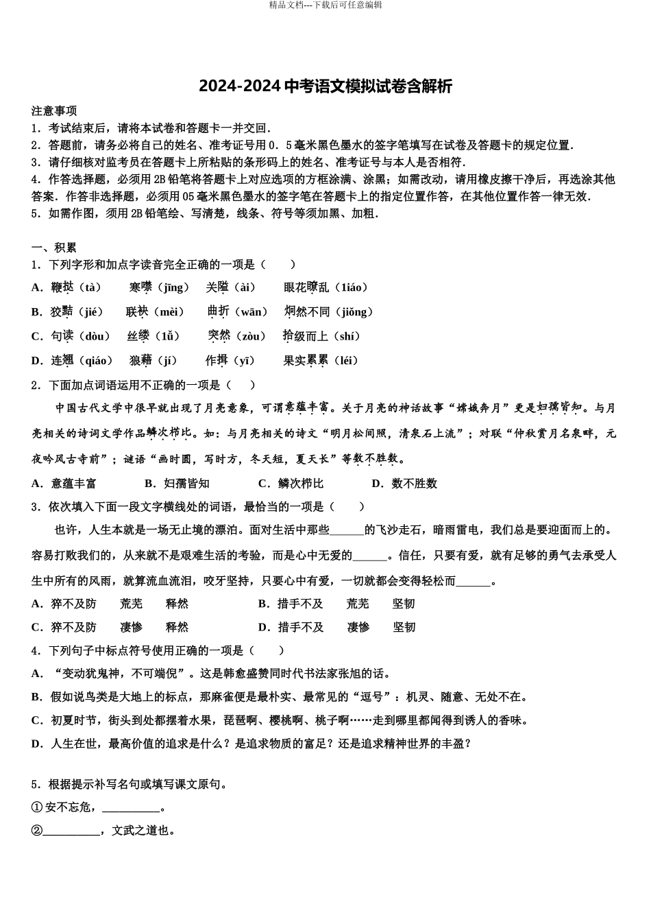 2024年江西鹰潭市贵溪第二中学中考语文押题卷含解析_第1页