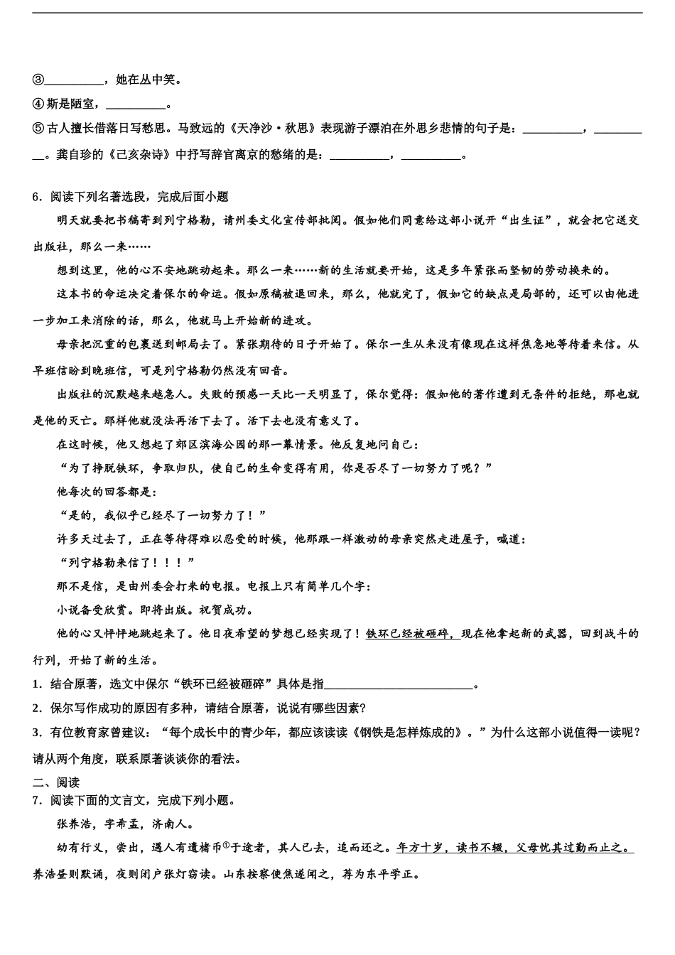 2024年江西鹰潭市贵溪第二中学中考语文押题卷含解析_第2页