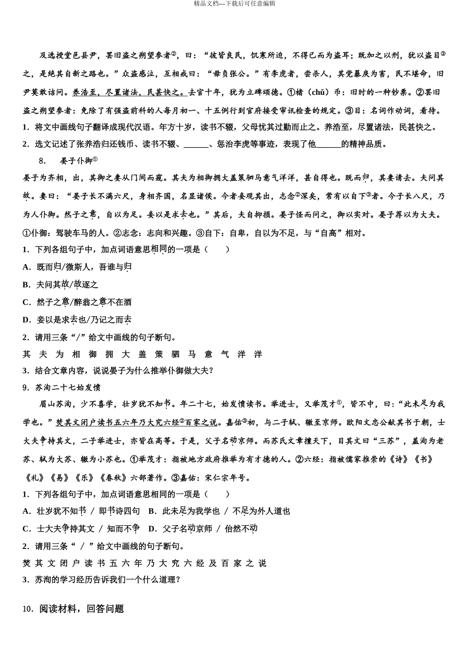 2024年江西鹰潭市贵溪第二中学中考语文押题卷含解析_第3页