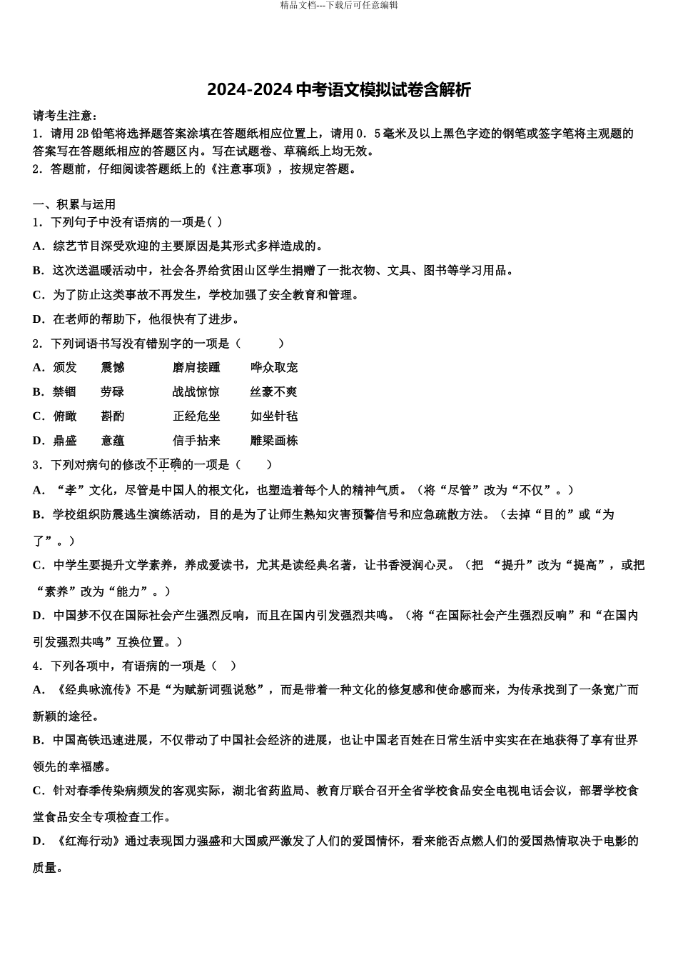 2024年江西鹰潭贵溪二中学中考语文全真模拟试题含解析_第1页