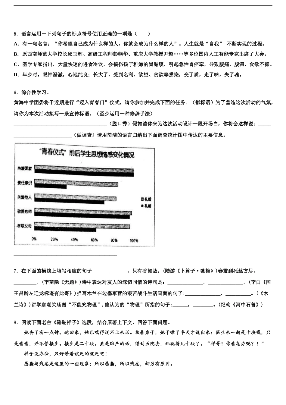 2024年江西鹰潭贵溪二中学中考语文全真模拟试题含解析_第2页