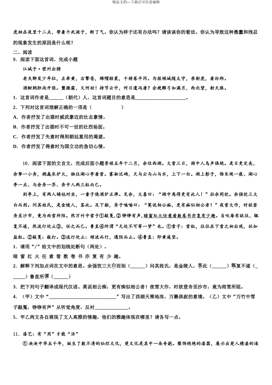 2024年江西鹰潭贵溪二中学中考语文全真模拟试题含解析_第3页