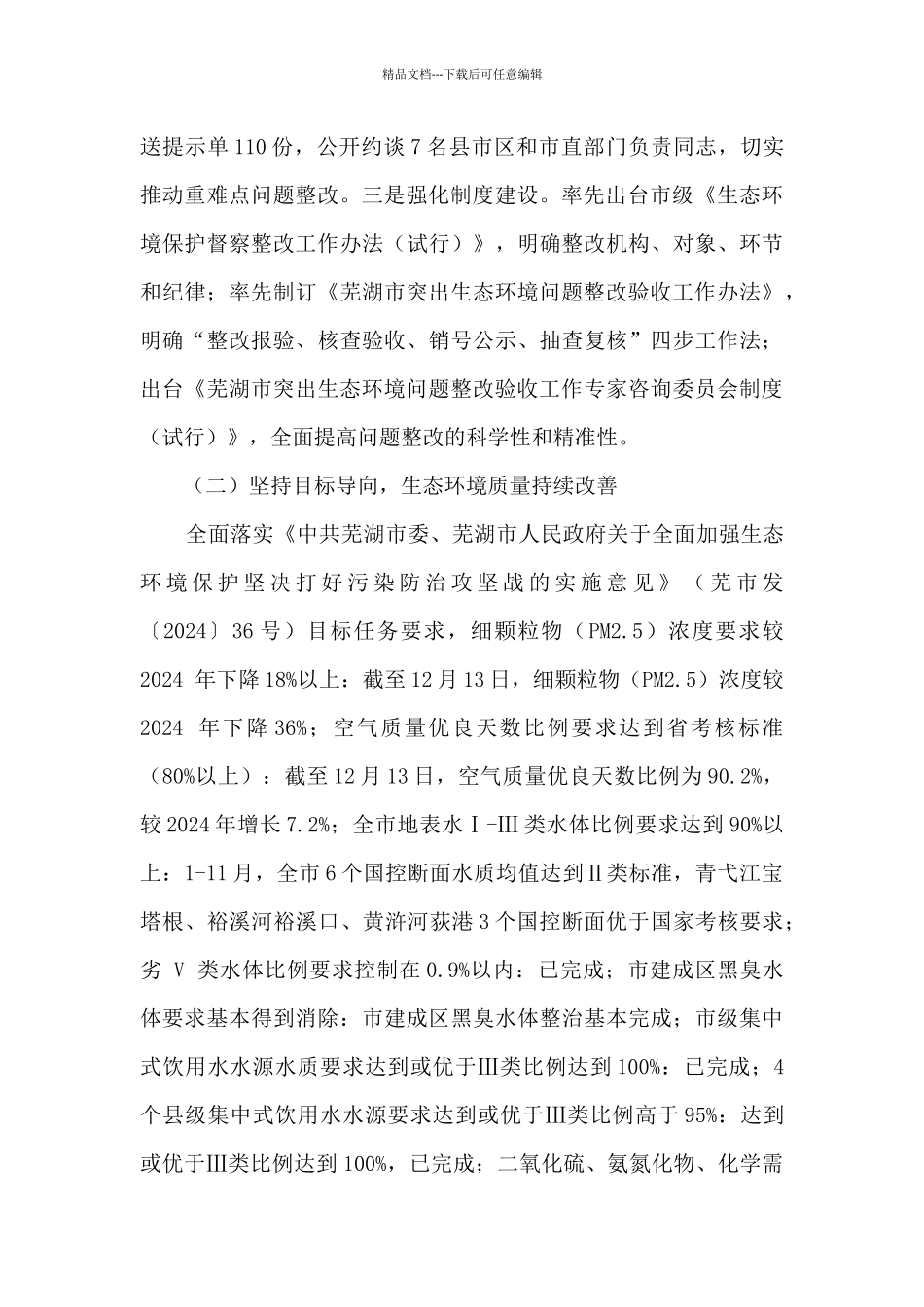 2024年污染防治攻坚战工作情况总结_第2页