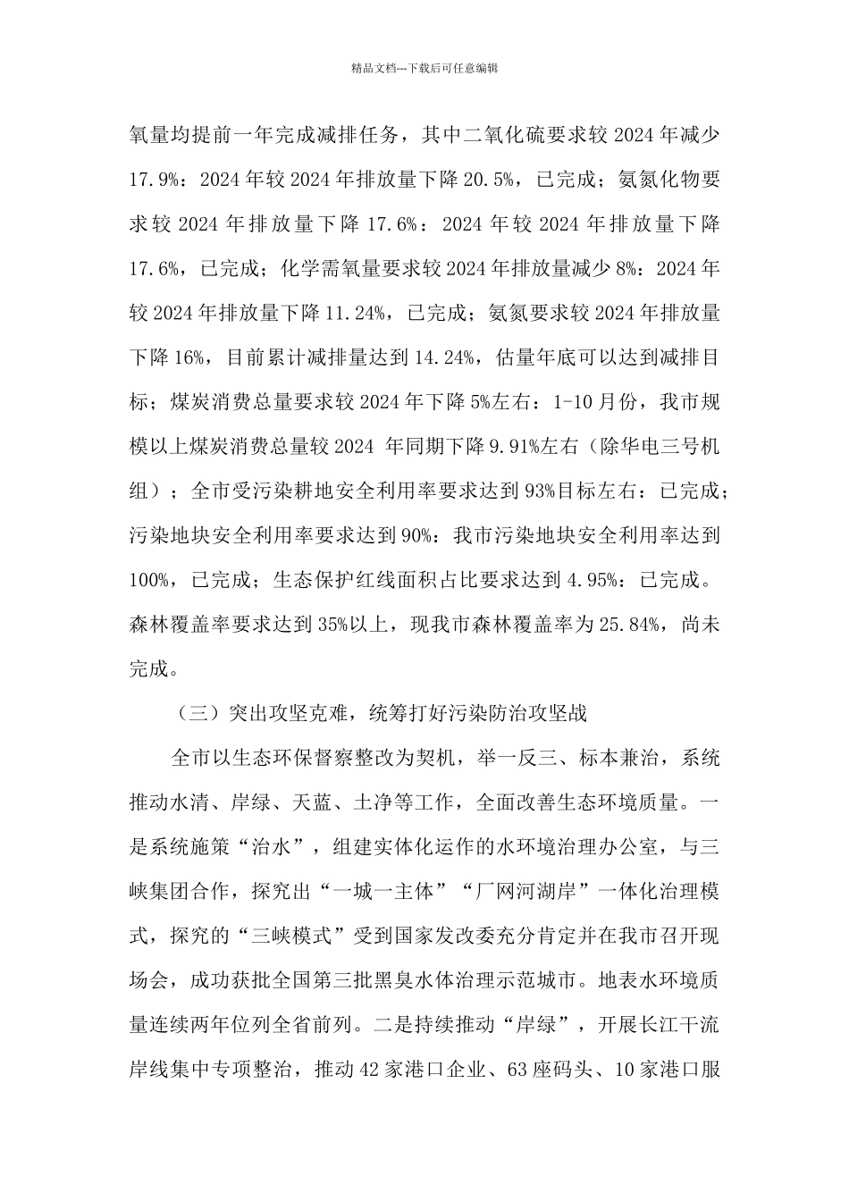 2024年污染防治攻坚战工作情况总结_第3页