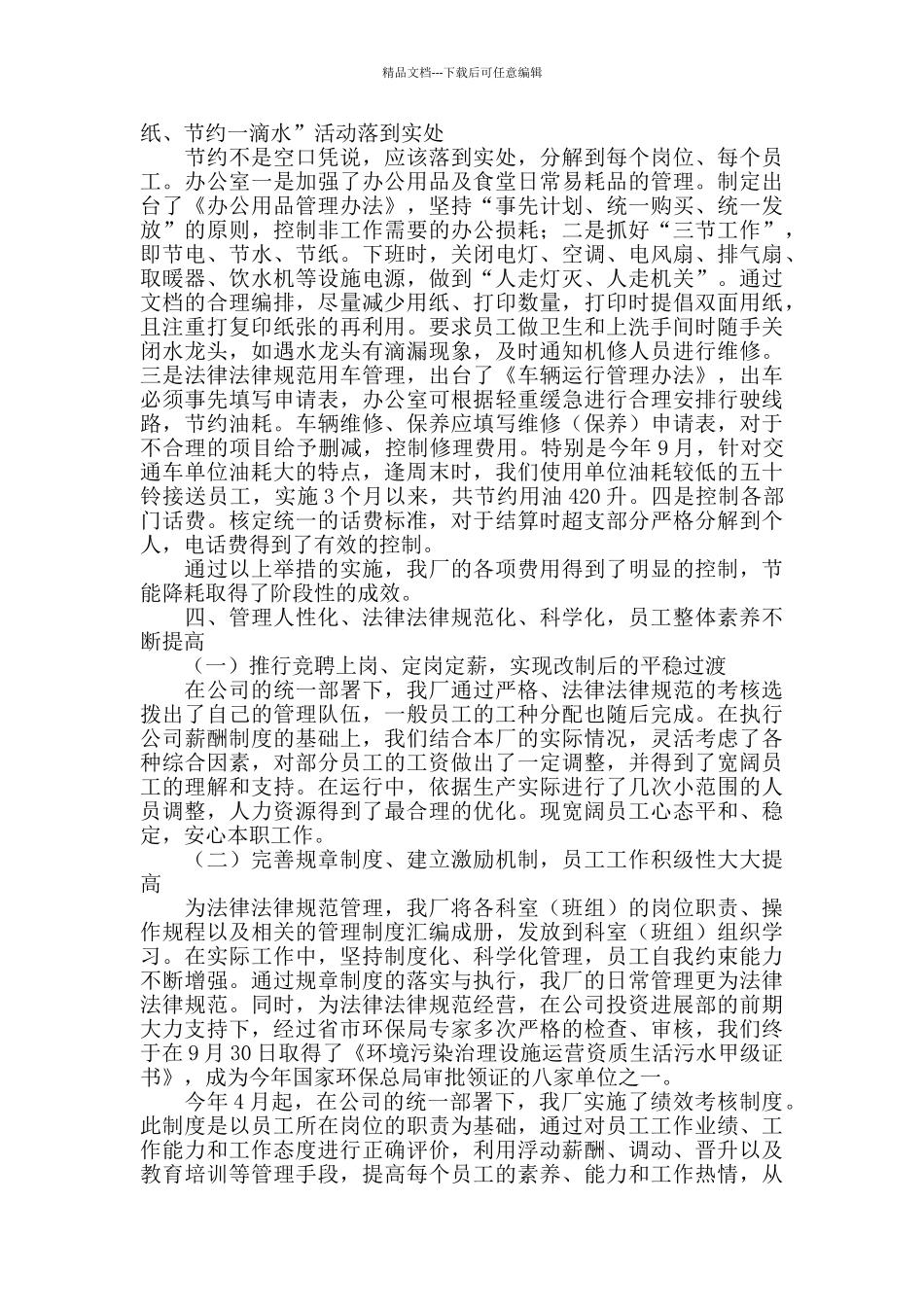 2024年污水处理厂工作总结_第3页