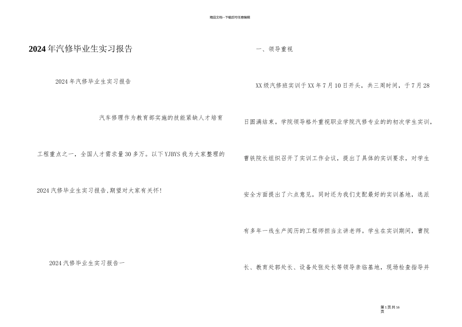 2024年汽修毕业生实习报告_第1页