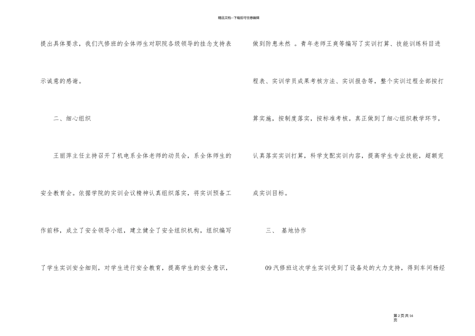 2024年汽修毕业生实习报告_第2页
