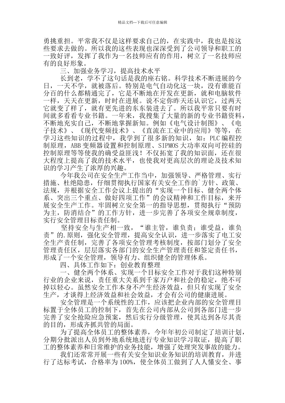 2024年汽车修理工工作述职报告新版_第2页