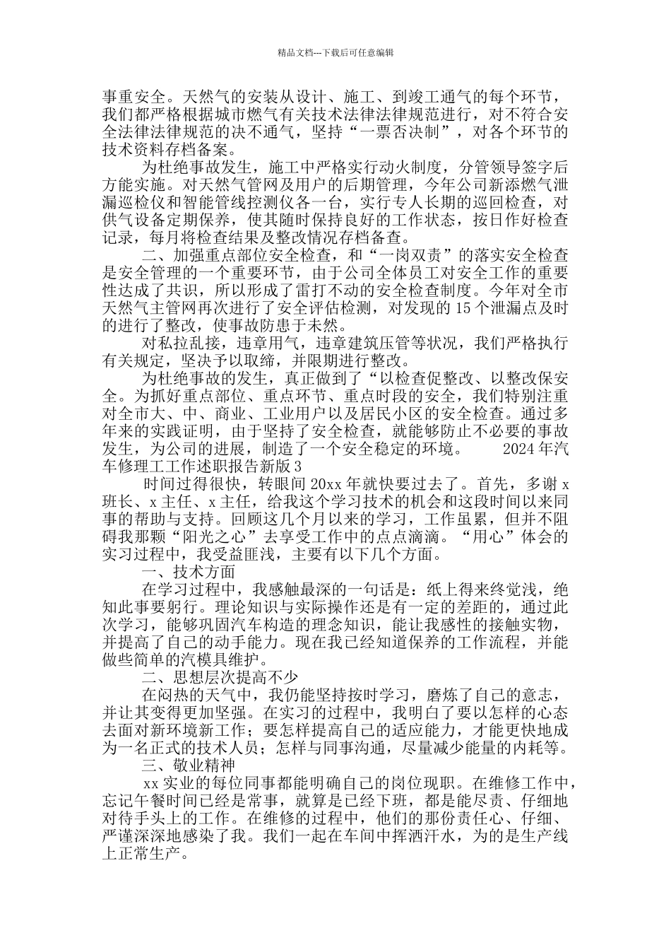 2024年汽车修理工工作述职报告新版_第3页