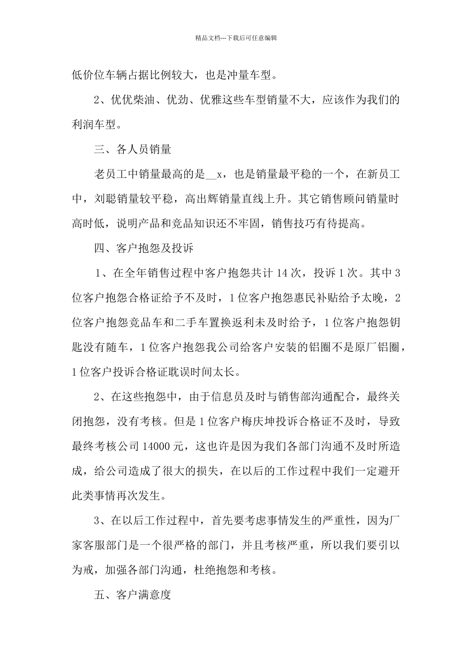 2024年汽车销售个人年度工作总结多篇_第2页