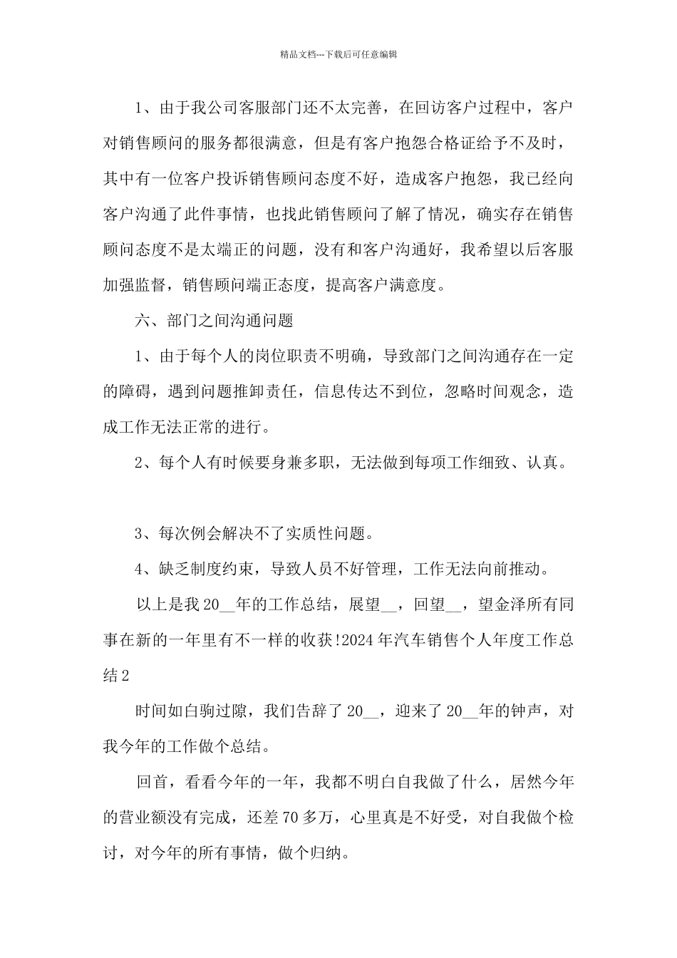 2024年汽车销售个人年度工作总结多篇_第3页