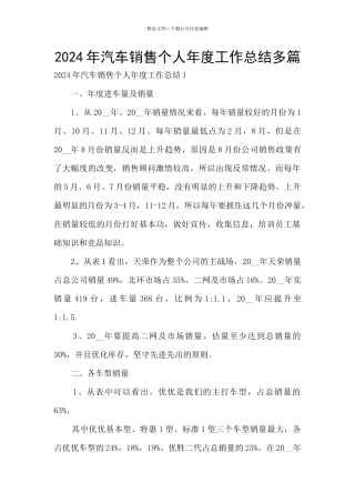 2024年汽车销售个人年度工作总结多篇