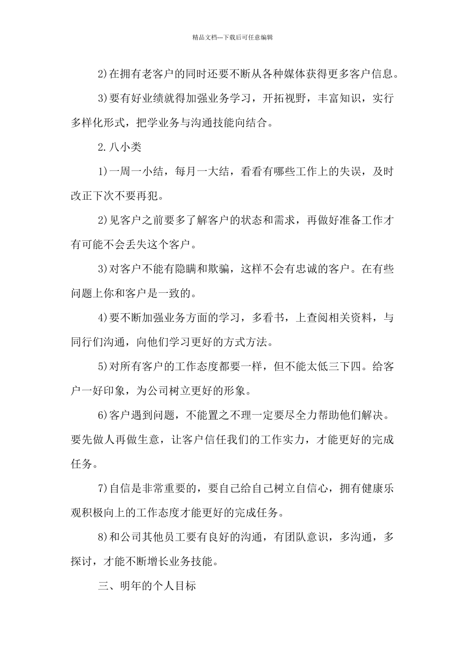 2024年汽车销售个人年终总结与计划_第2页