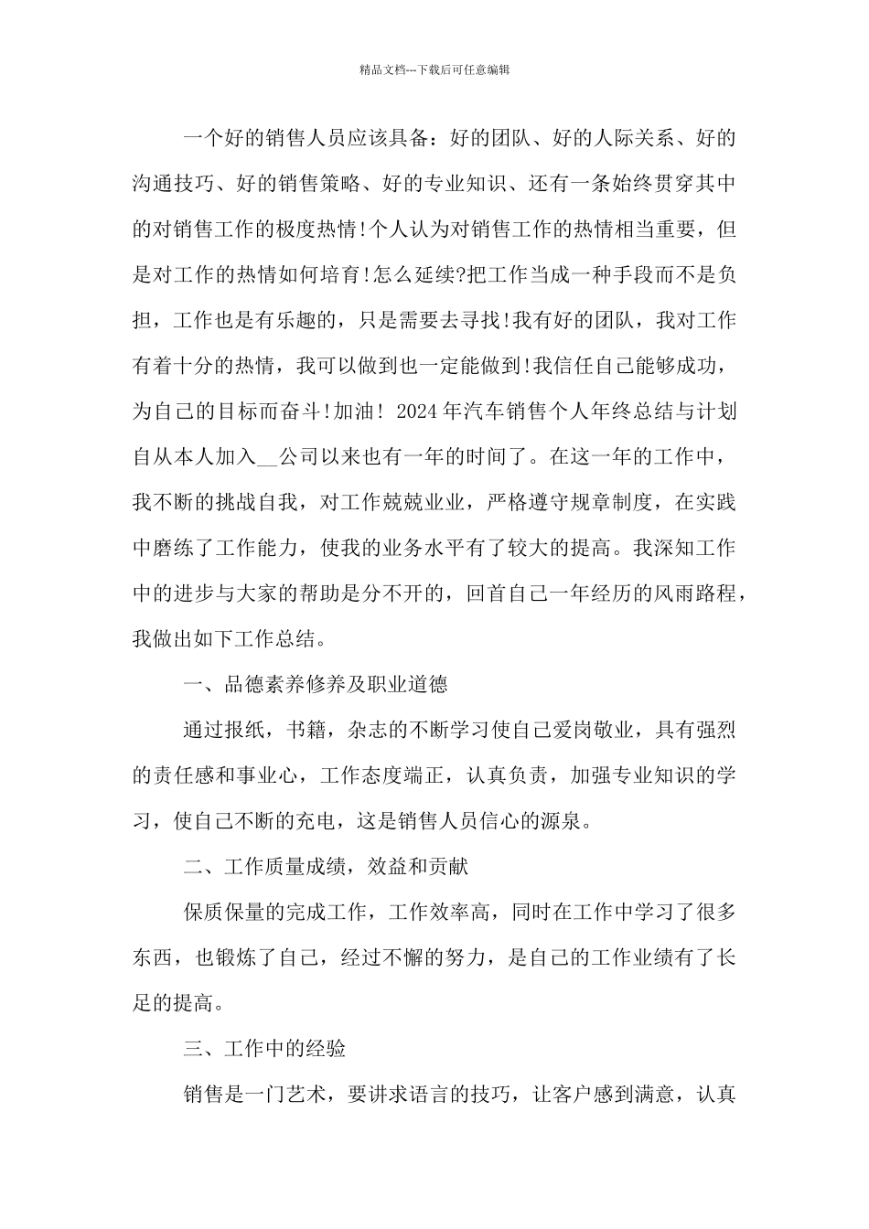 2024年汽车销售个人年终总结与计划_第3页