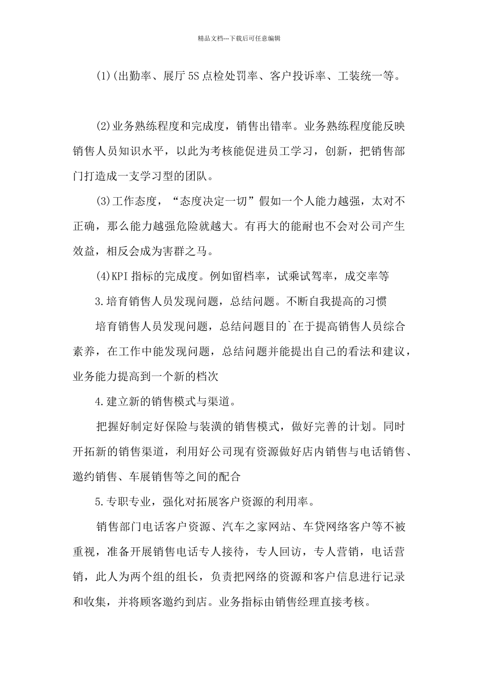 2024年汽车销售人员工作计划5篇_第3页