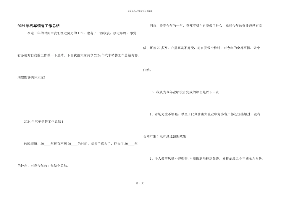 2024年汽车销售工作总结_第1页