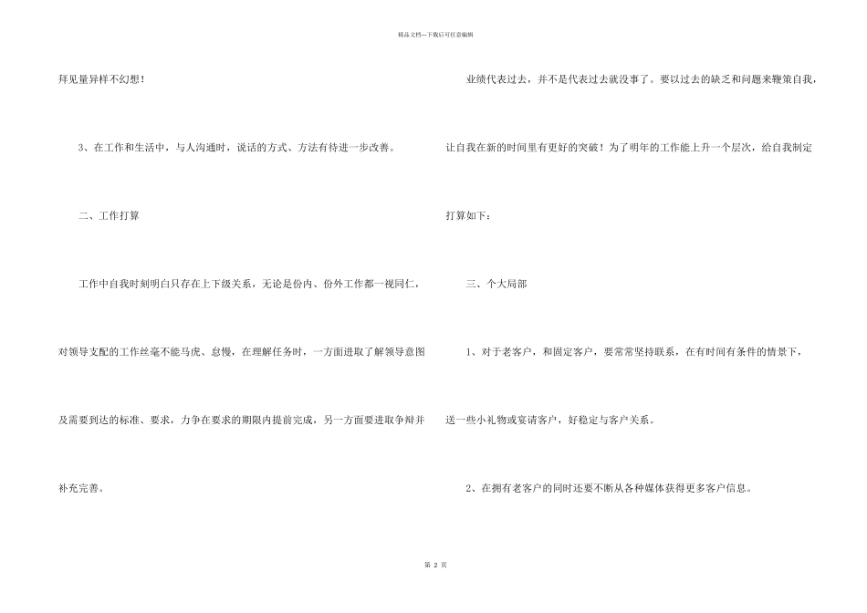 2024年汽车销售工作总结_第2页