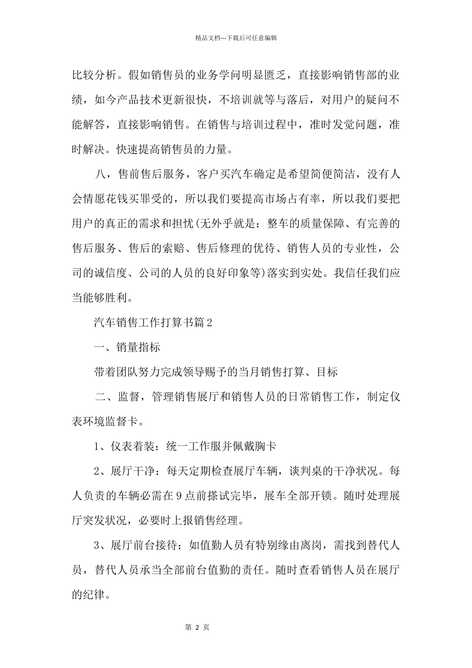 2024年汽车销售工作计划书_第2页