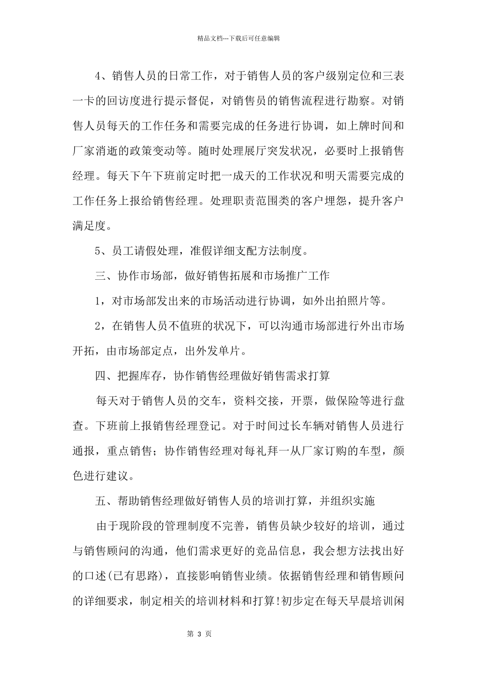 2024年汽车销售工作计划书_第3页