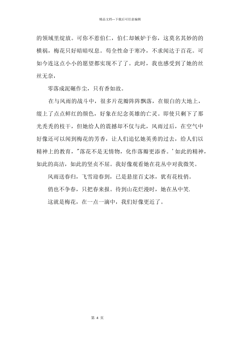 2024年河北中考满分：我与梅花的亲密接触_第2页