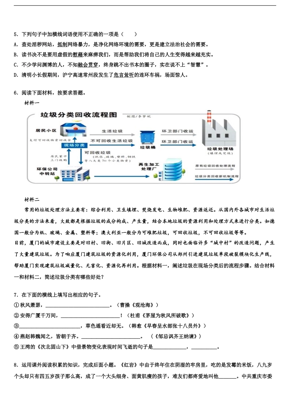 2024年河北保定满城区龙门中学毕业升学考试模拟卷语文卷含解析_第2页