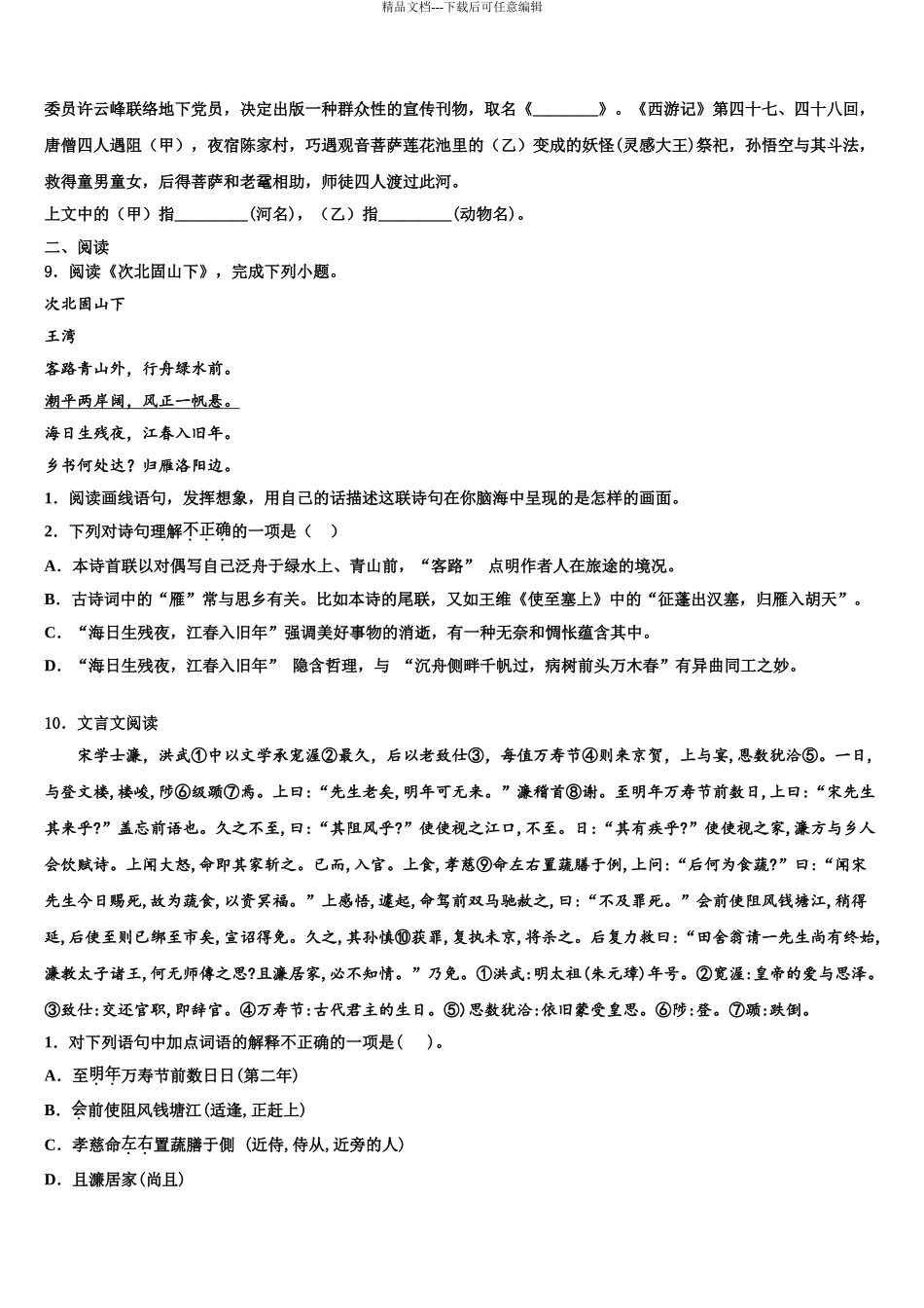 2024年河北保定满城区龙门中学毕业升学考试模拟卷语文卷含解析_第3页