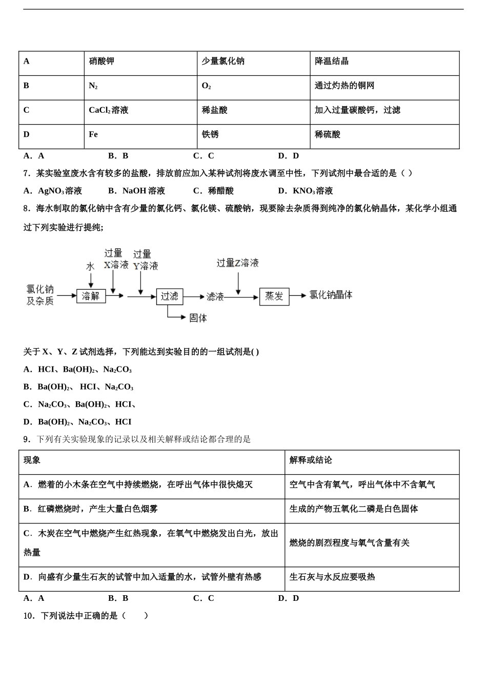 2024年河北保定满城区龙门中学中考联考化学试卷含解析_第2页