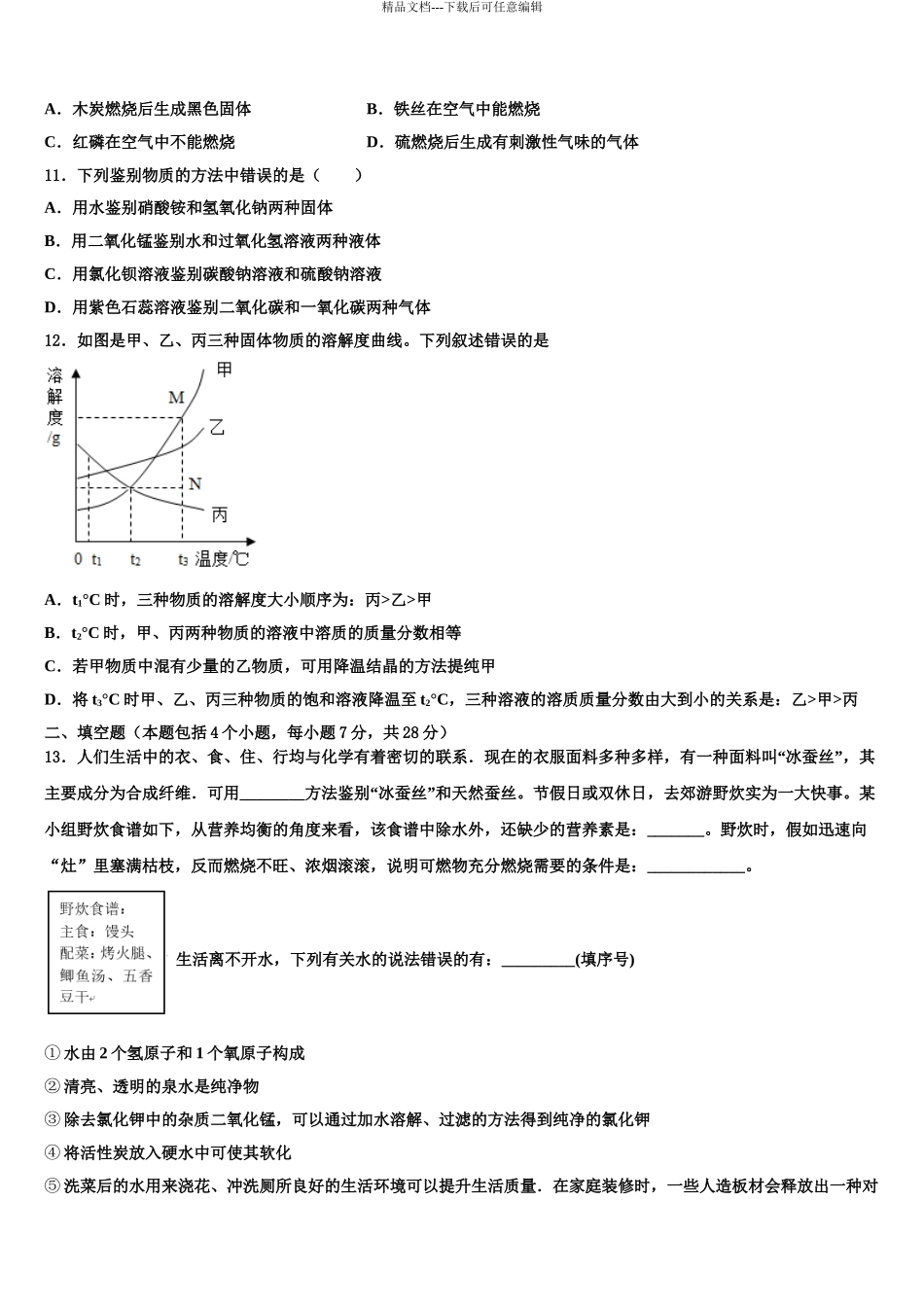 2024年河北保定满城区龙门中学中考联考化学试卷含解析_第3页