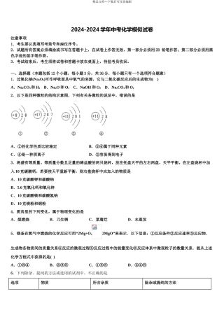 2024年河北保定满城区龙门中学中考联考化学试卷含解析