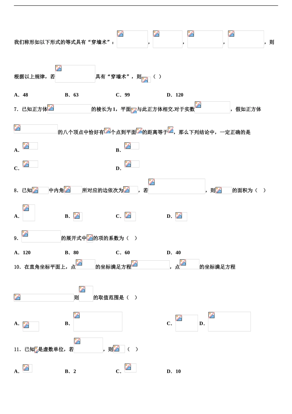 2024年河北南和一中高三最后一卷数学试卷含解析_第2页